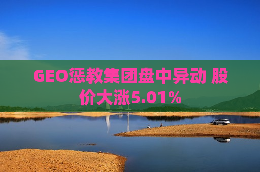 GEO惩教集团盘中异动 股价大涨5.01%