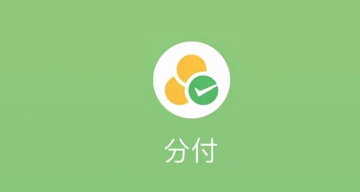微信分付套现的最新流程及24小时回收秒到方法