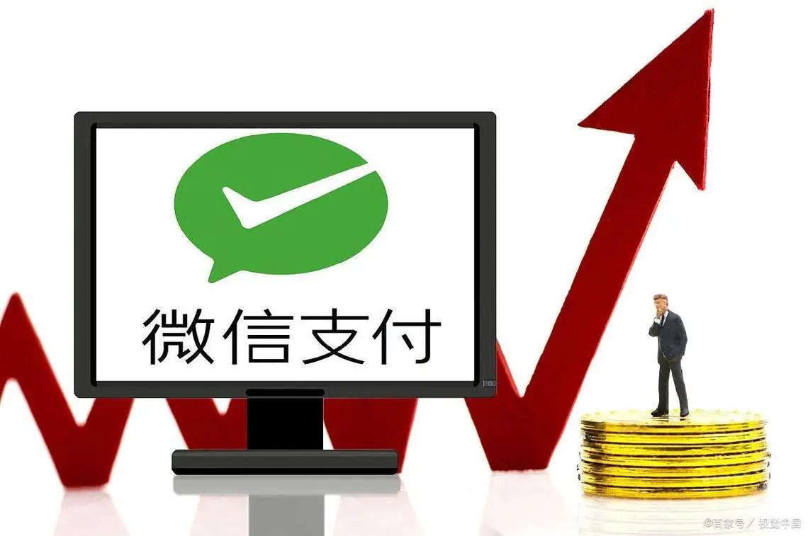 微信分付安全提取，维护您的资金安全