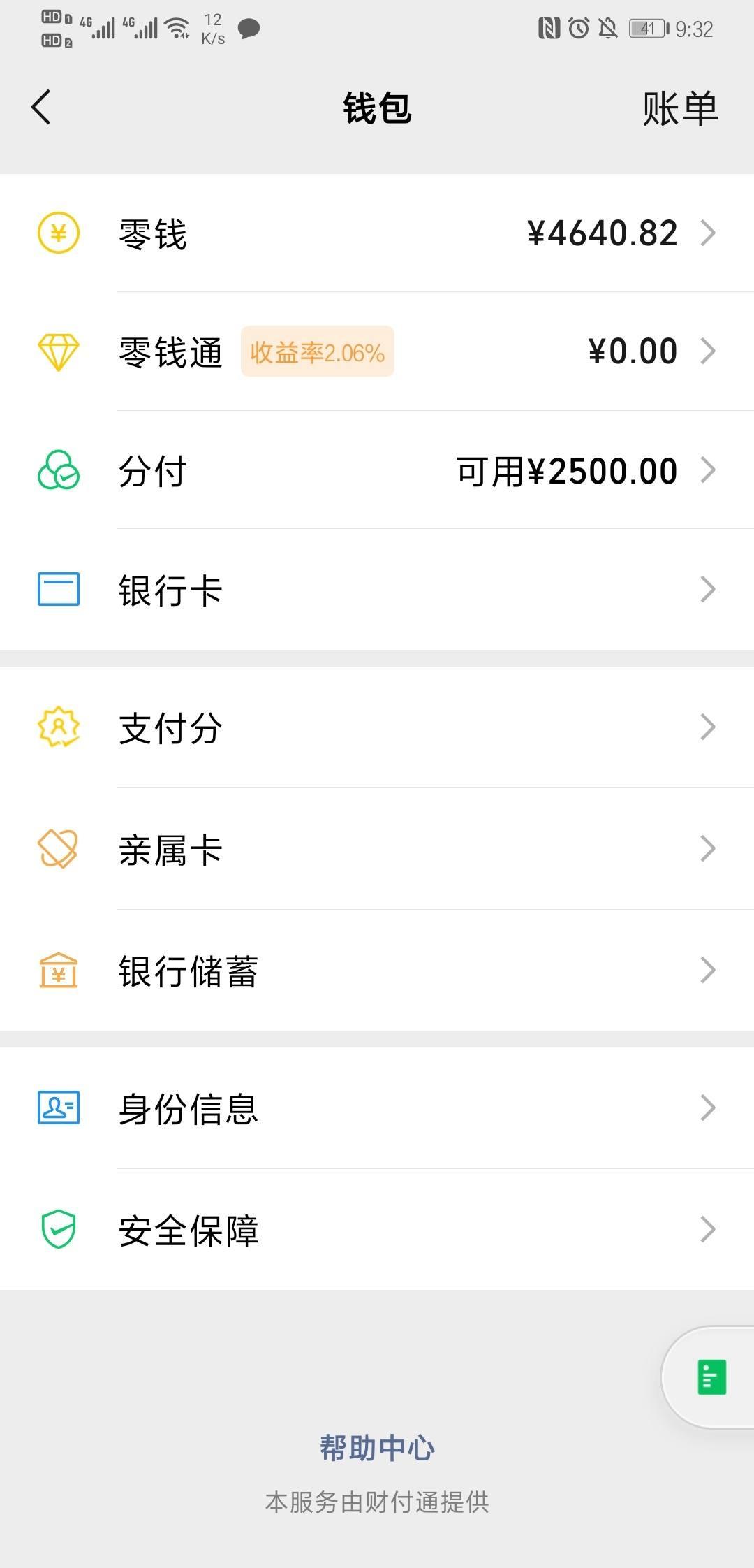 微信分付如何防止套取，三个有效方法帮你安心使用