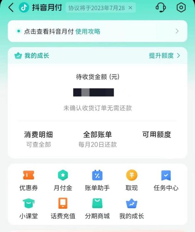 怎么把抖音月付额度套出来，必须注意的小技巧