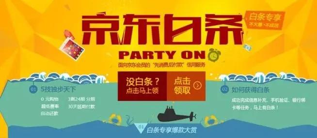  京东白条额度转化为存款，零散额度也能变成现金！供你参考