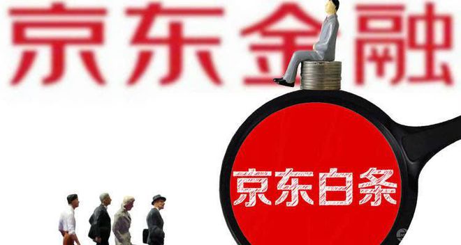 京东白条攻略大揭秘；临时额度取现提现安全可靠秒到账