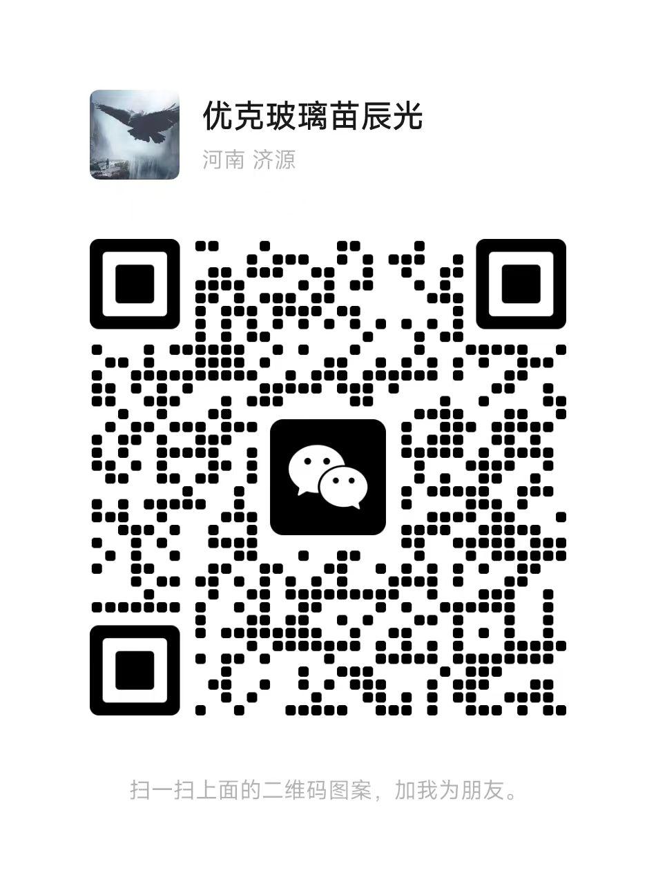 优克玻璃
