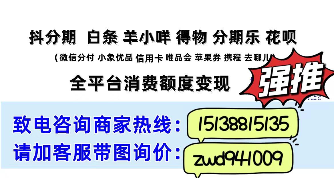 一分钟掌握抖音月付额度提现的绝妙套现技巧 一分钟掌握抖音月付额度提现的绝妙套现技巧