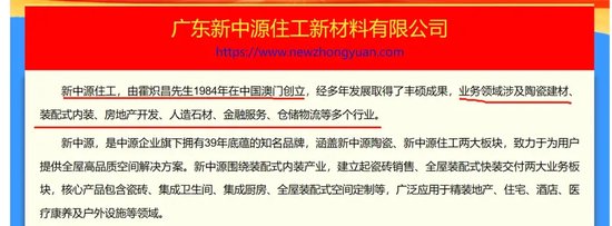 新中源陶瓷有个神秘股东，创始人霍炽昌“隐身”