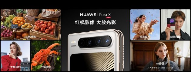 首款阔折叠华为Pura X发布：搭载HarmonyOS 5.0，标准版起售价7499元