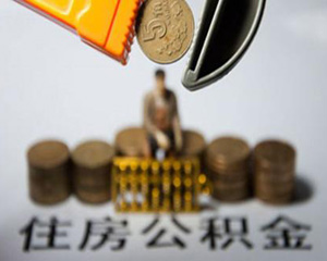如何进行公积金的转移操作？这种转移操作有哪些注意要点？