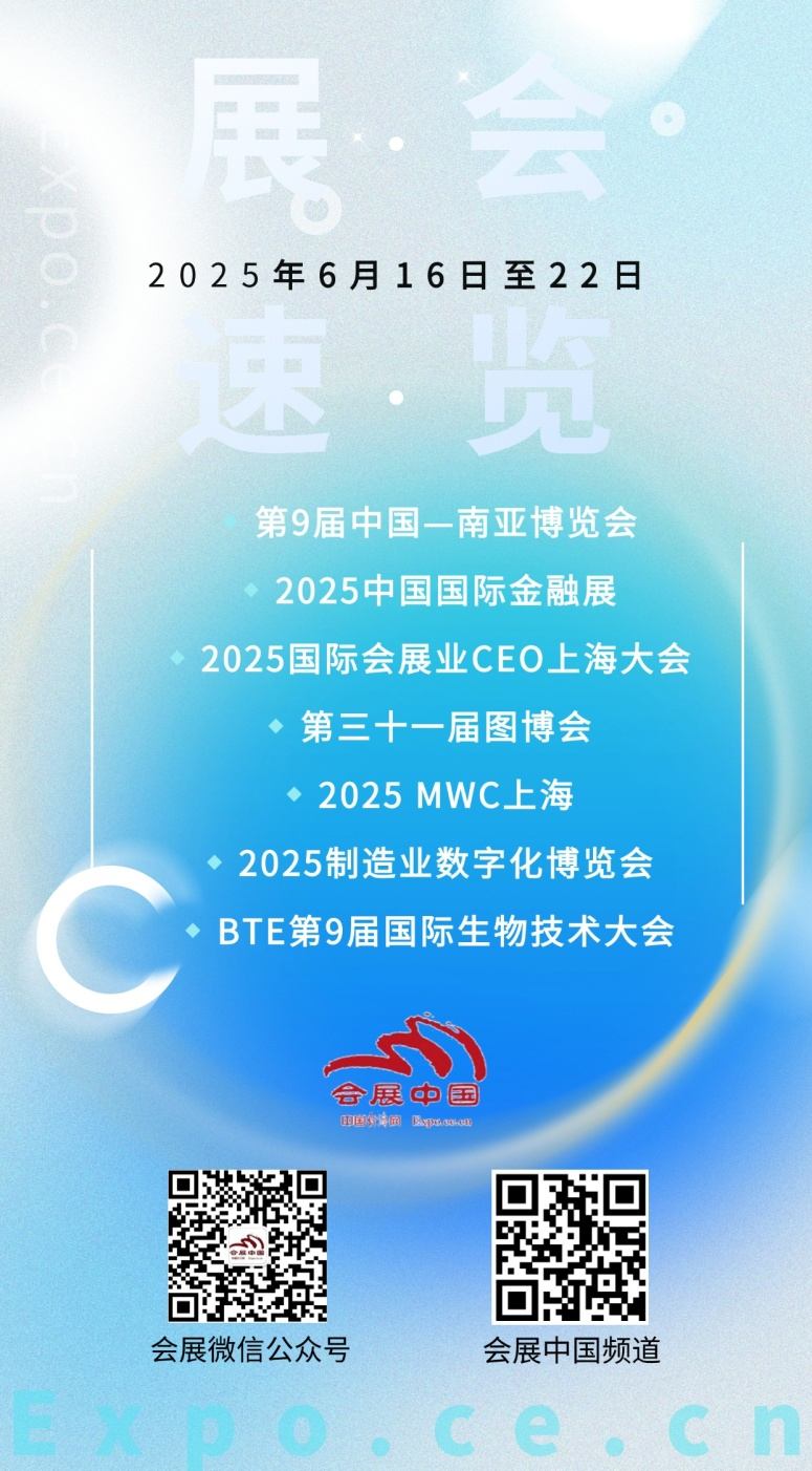 6月16日至22日展会活动预告