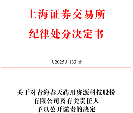 听花酒破罐子破摔：二次不鸟上交所监管函，上交所只能公开谴责！亏损+营业收入不到 3亿退市只剩一步