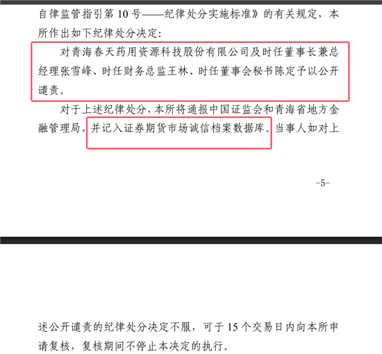 听花酒破罐子破摔：二次不鸟上交所监管函，上交所只能公开谴责！亏损+营业收入不到 3亿退市只剩一步