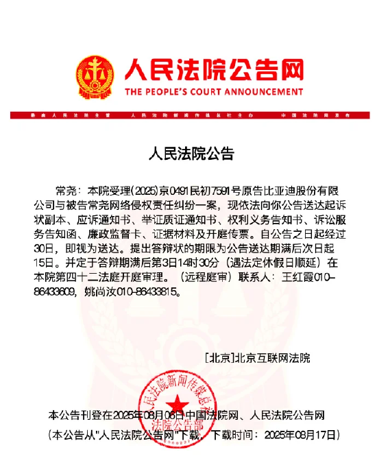 网传比亚迪起诉坦克CEO常尧侵权，后者已“失联”一个月