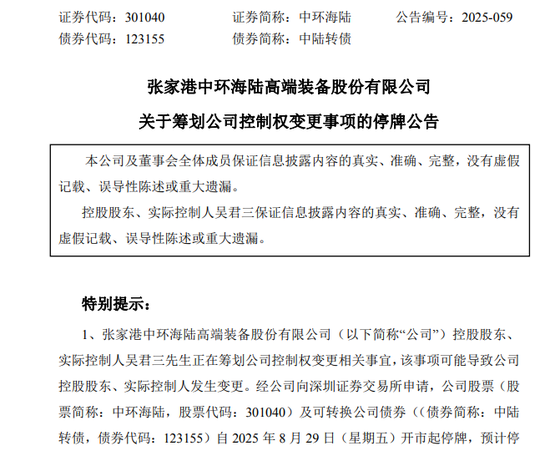 牛股突发！301040，筹划控制权变更！周五停牌！