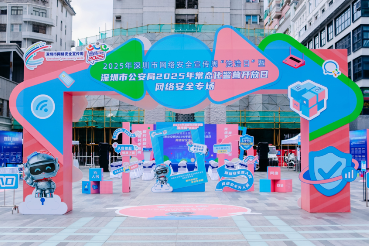共筑网络安全防线 共享清朗网络空间  中国平安助力深圳网络安全宣传周，专业健康服务筑牢民生安全防线
