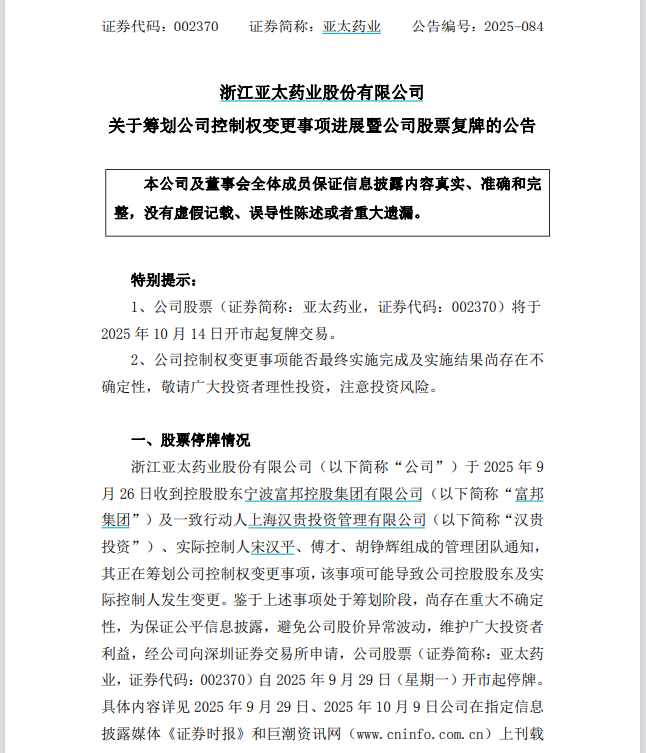 “白衣骑士”拟斥资16亿接盘，002370“一字”涨停